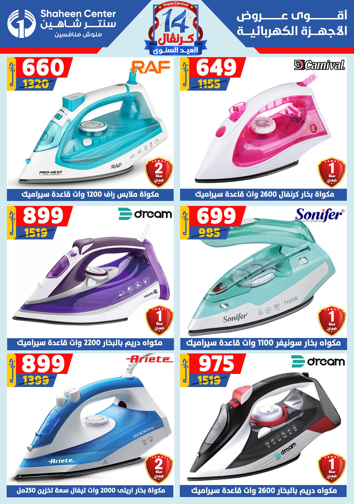 shaheen-center offers from 4sep to 1sep 2025 عروض سنتر شاهين من 4 سبتمبر حتى 1 سبتمبر 2025 صفحة رقم 98